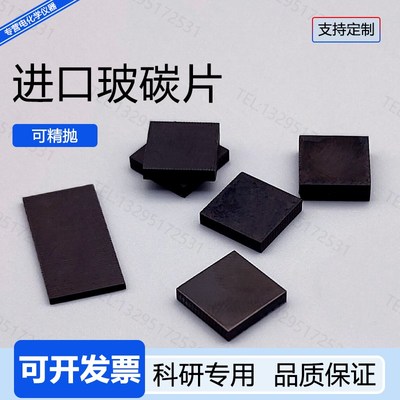 玻碳片电极1mm工作夹持圆形方形玻璃碳进口GC片三电极电化学定制