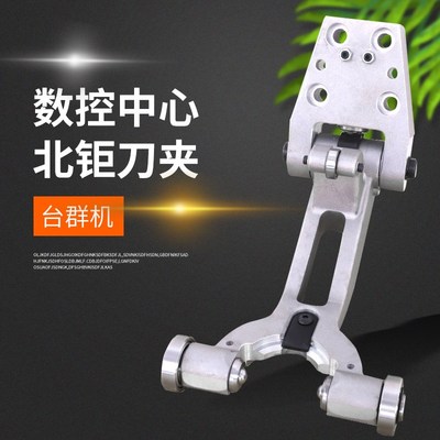 北钜刀库刀夹刀爪刀架夹臂式BT30刀夹台群钻攻机加工中心配件刀套