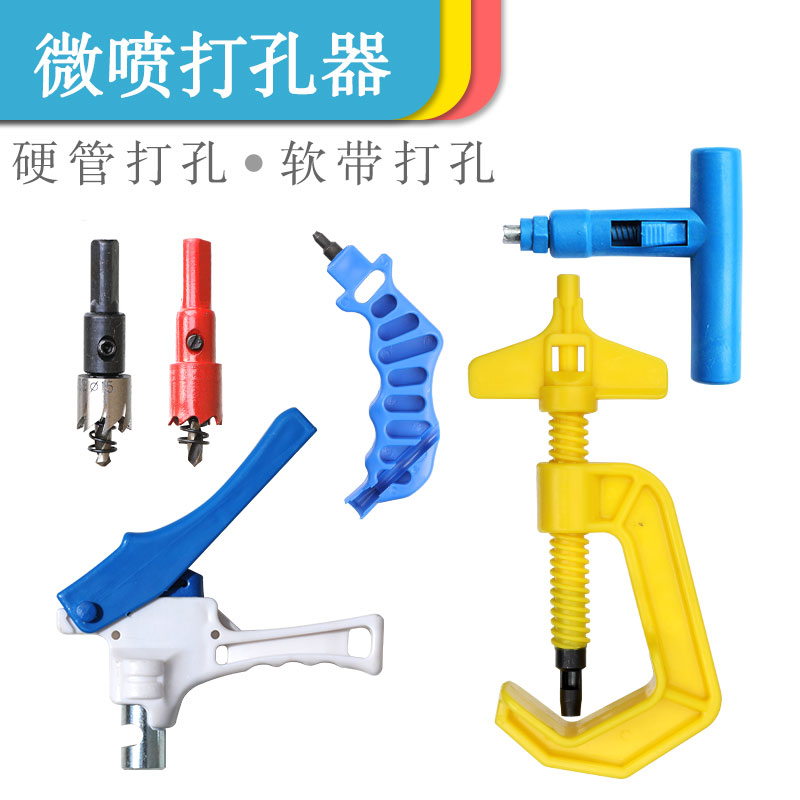 农业喷灌带软带开孔器大棚微喷毛管打孔器灌溉水管滴灌带接头钻孔