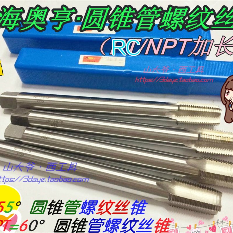 上海奥亨加长管螺纹丝锥/圆锥管用丝攻RC1/4NPT1/8 1/2 3/4*160mm