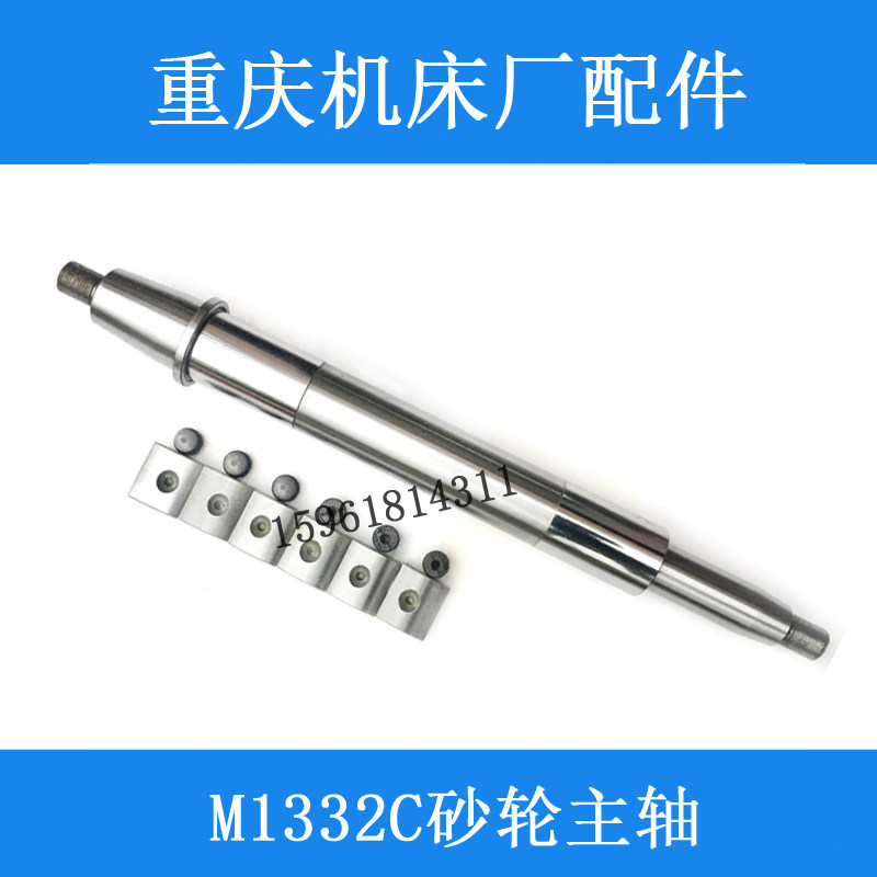 重庆厂M1332C砂轮主轴磨架 轴径80 总长885 M1432 磨床配件