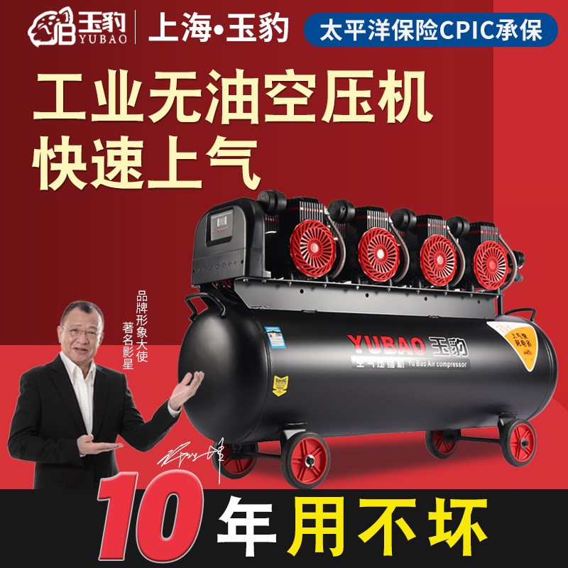玉豹无油静音空压机工业级空气压缩机220V气磅大型喷漆高压冲气泵