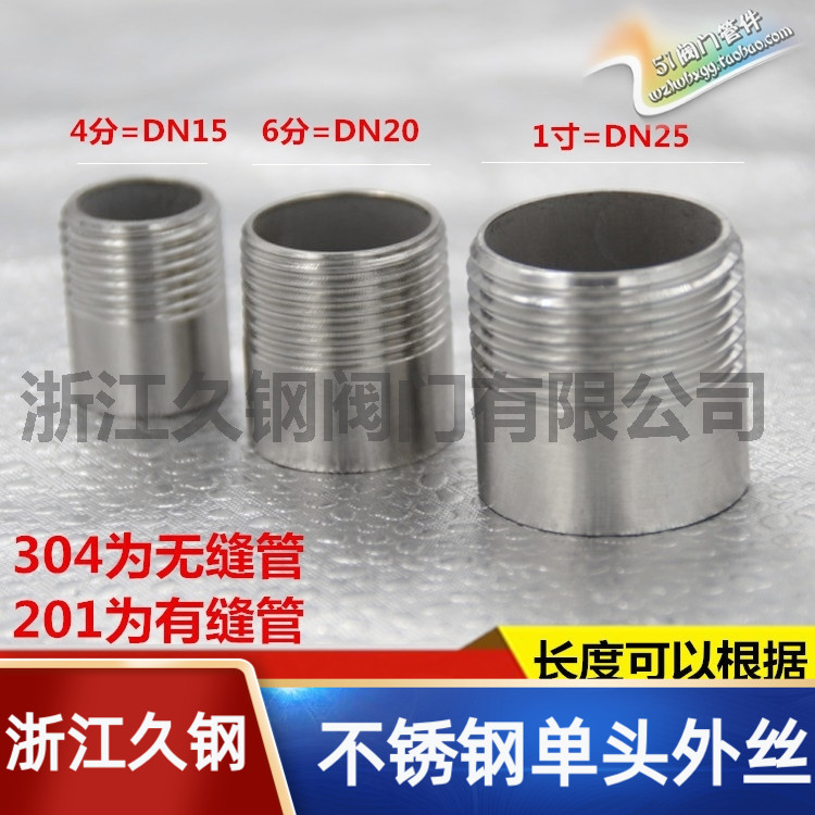 304不锈钢螺纹单头丝外丝外牙丝口接头201水管接头4 6分1寸半DN15
