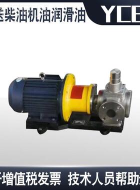 ycb不锈钢泵QTX低噪音润压滑油泵 船用增燃油泵循环吸圆弧齿油自
