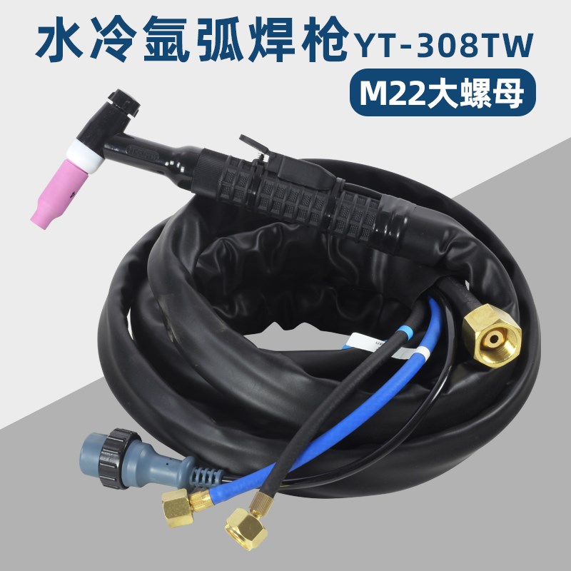 YT-308TW水冷氩弧焊枪 M22大螺母 OTC款焊把线快插 氩弧焊机配件