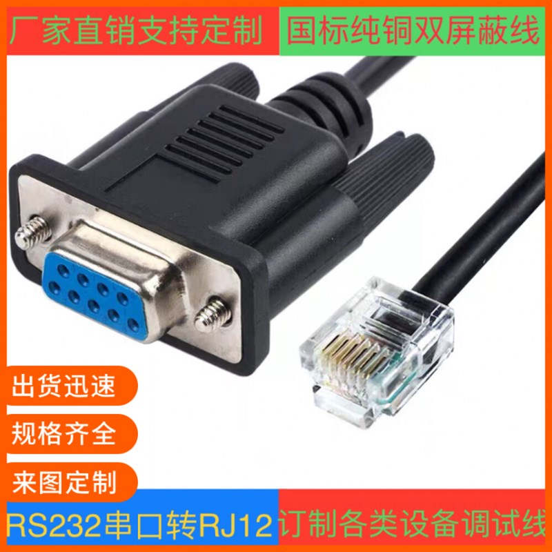 雷赛智能通用步进电机驱动器编程调试线缆RS232通讯DB9转RJ12网口