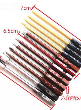 六角螺丝刀套装六方内起子扳手带手航模HBB无柄机植保机维修工人