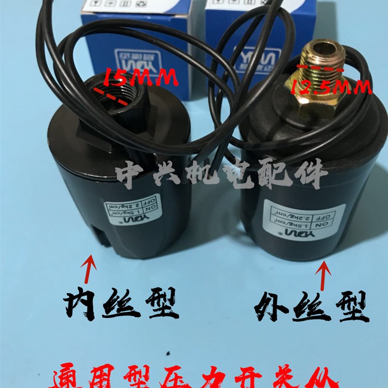 单相220V水泵压力开关全自动家用自吸增压水泵压力控制开关 泵配