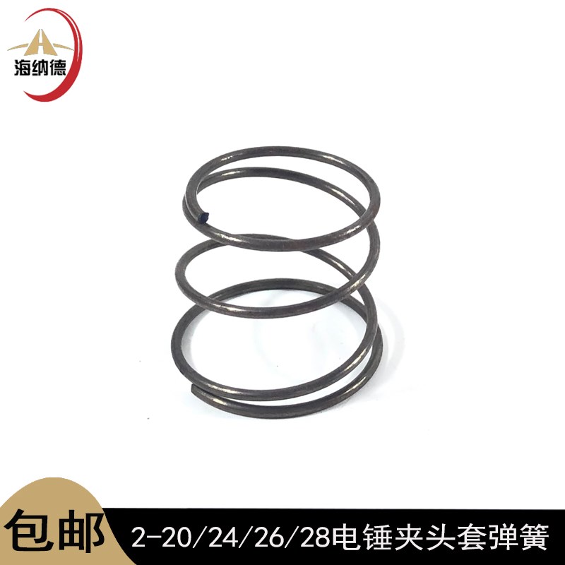 配GBH2-20/24/26/28冲击钻夹头套弹簧松紧套头弹簧钢球架弹簧配件