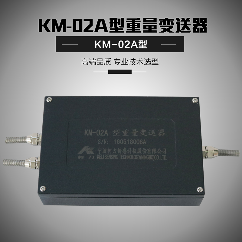 重量变送器KM02A/4-20ma/mv称重传感器放大器0-10v/0-5v铸铝