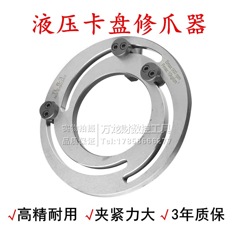 液压卡盘三爪修爪器液压三爪成型圈软爪二爪四爪镗爪器5 6 8 10寸