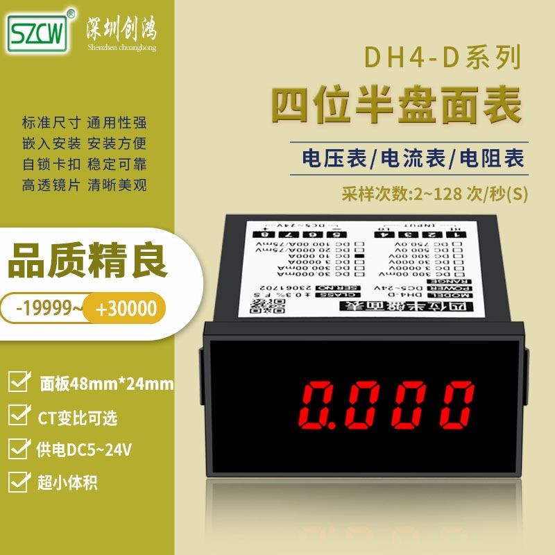DH4D交流电压表超小型显示单相高精度4位半电压表SZCW深圳创鸿