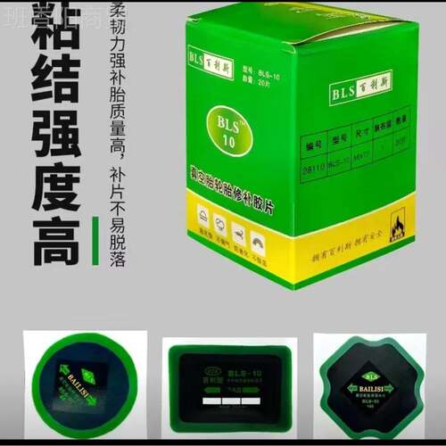 ll百利胎斯真空ZWQ轮胎胎理修补片汽车货车轮胎补胶片外补胎胶片