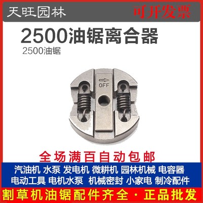 厂家直销  小油锯离合碟蹄块毛竹锯离合总成配件2500油锯离合器