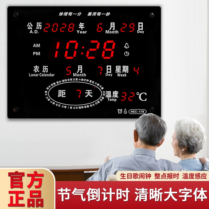 LED数码万年历客厅挂钟24节气静音时钟简约时尚报时闹钟HEC178
