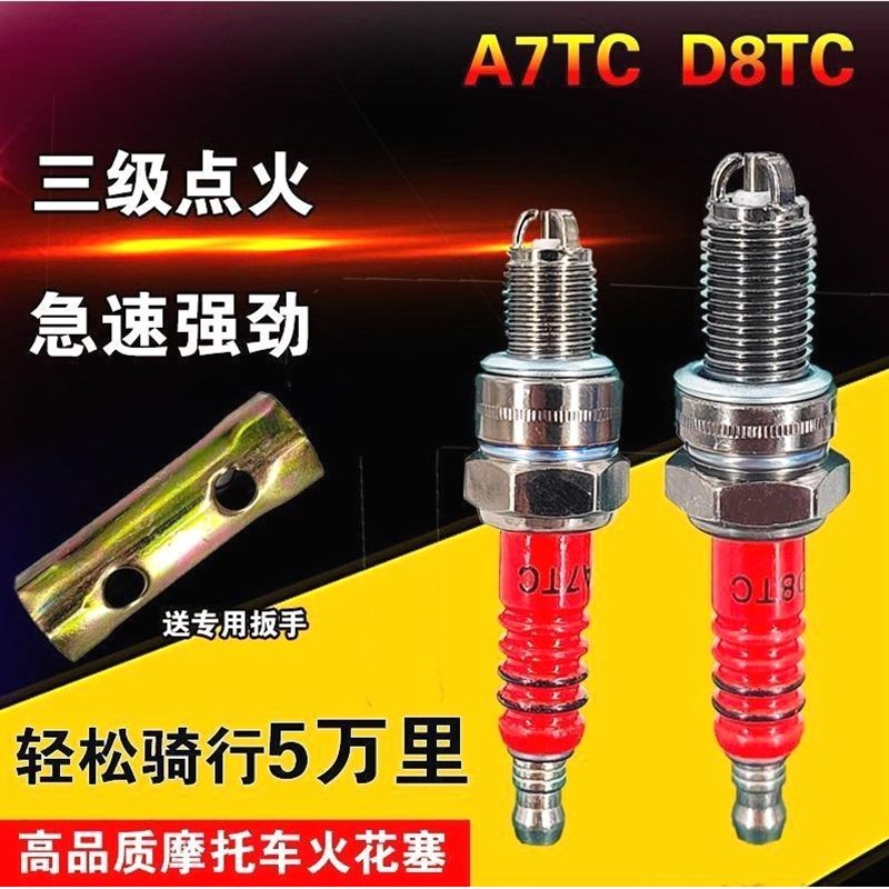 德国进口【铂金三爪】摩托车火花塞 配件踏板车弯梁 110 125 100