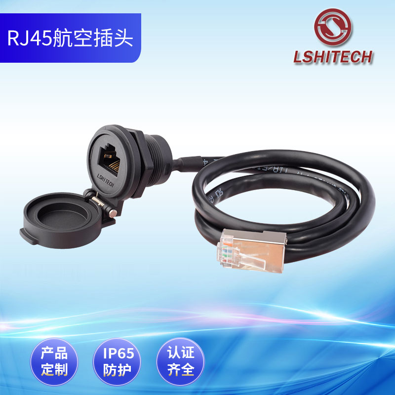 LSHITEC龙仕RJ45航空插头 网线防水连接器机箱面板安装网络防水线
