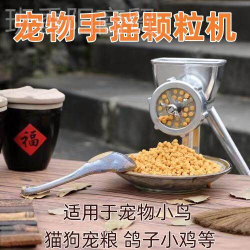 ll饲料宠机器手动颗粒机小型家用造粒机眼八哥鸡鸭绣鸟粮90239狗