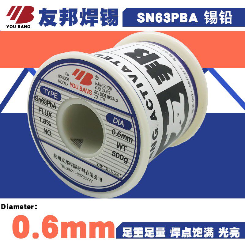 正品友邦焊锡丝06mm活性焊锡63高纯度Sn63PbA优质光亮500g锡丝