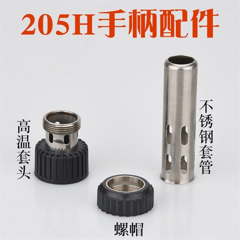 快客QK205 205H焊台手柄套筒BK205 205H 3000A焊台手柄套筒三件套
