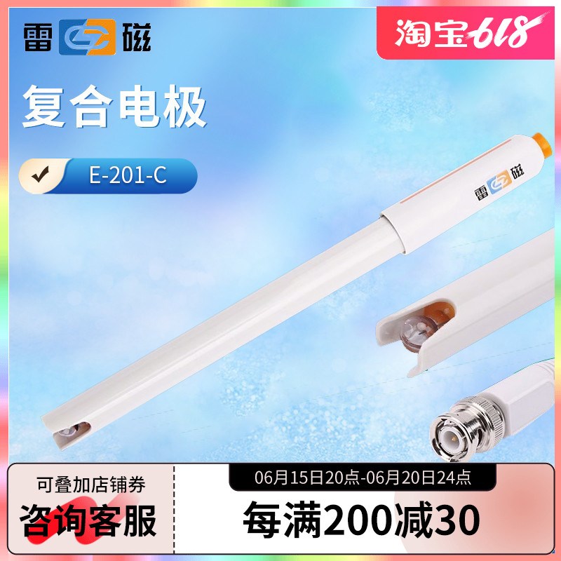 上海雷磁pH复合电极E-201-C E-301-F型65-1-C可充实验室ph计探头