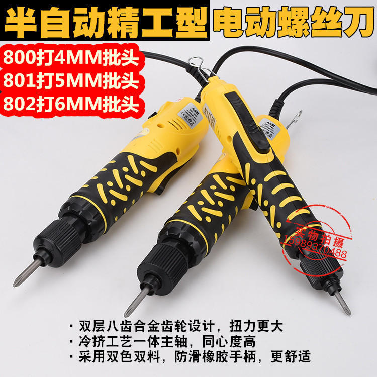 卡姆勒A6电动螺丝刀电批 220V直插电批800 801 802电动起子螺丝批