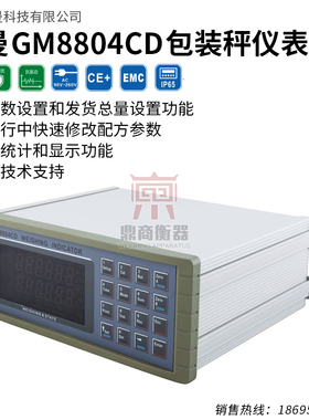 GM8804CD双显示称重控制器GM8804C-D重量包装仪表双料控制仪表