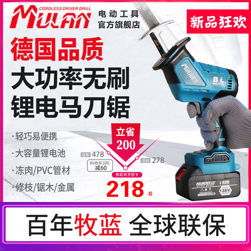 德国往复锯家用充电式小型户外手持电动锯子伐木锂电马刀手电锯