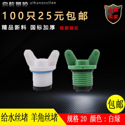 PPR4分外丝堵头 自带扳手20丝堵 1/2塑料堵 双皮圈 羊角平垫O型圈