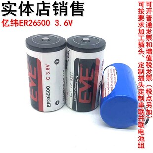 EVE亿纬ER26500锂电池3.6V智能水表流量计物联网C型7.2V电池组