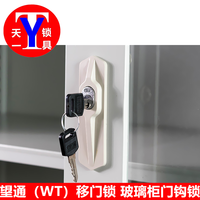 【4个包邮】望通WT9700 铁皮柜锁文件柜锁移门钩锁玻璃柜门办公锁