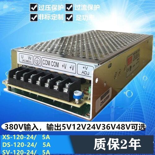 开关电源 XS/SD/SV120W145W150W200W明伟AC380V输入转DC24V