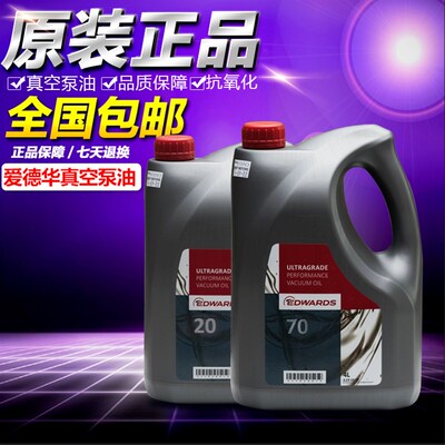 英国edwards爱德华真空泵油UL15 19 20 70号ultragrade机械泵油