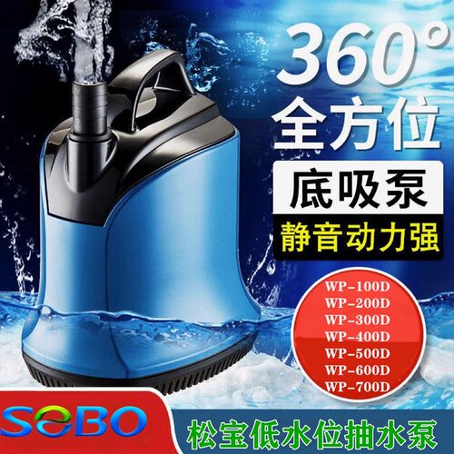 SEBO松宝低水位潜水泵底吸吸鱼缸抽小鱼缸循环泵WP500D水族箱水泵