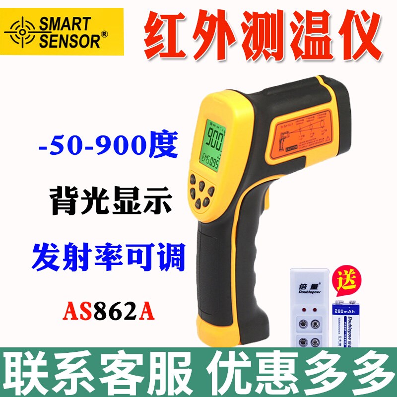 希玛AS862A红外测温仪手持高精度工业红外线测温仪便携式温度计