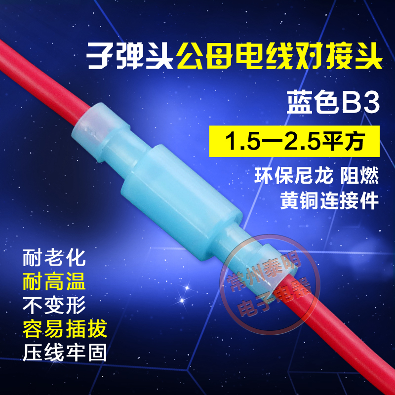 子弹头公母电线对接头2-156压线接线柱 接线冷压端子 1.5-2.5平方