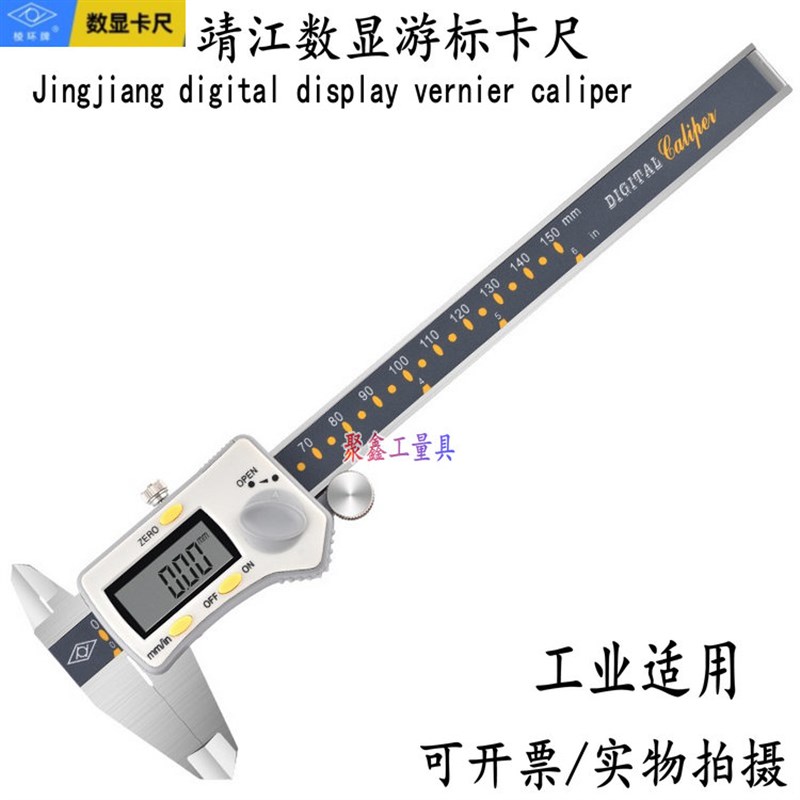 靖江棱环牌 数显卡尺 电子游标卡尺150 200 300 500 600海克斯康