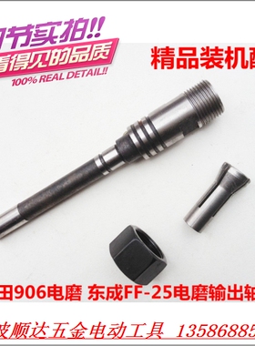 装机电磨配件 S1J-FF-25主轴 906电磨输出轴 弹簧夹头组件