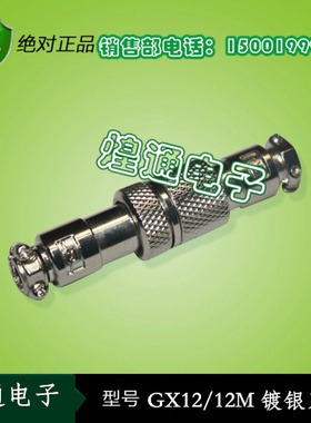 特价RS765航空插头 插座GX12-2芯3芯4芯5芯6芯7芯 对接式12M-A/K