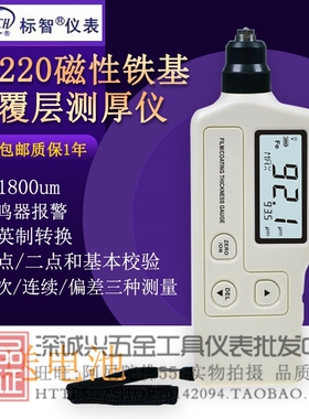 标智包邮 GM220一体式涂层测厚仪铁基 油漆厚度检测仪1800um
