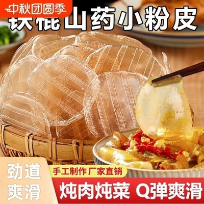 铁棍山药小粉皮正宗干货