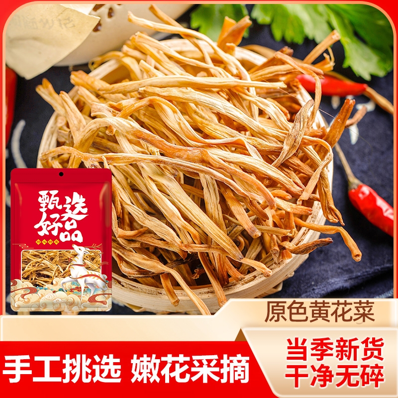 黄花菜干货新货无硫金针菜