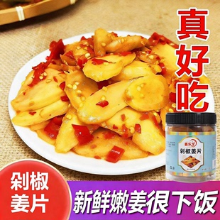 剁椒姜片新鲜嫩姜下饭菜250g