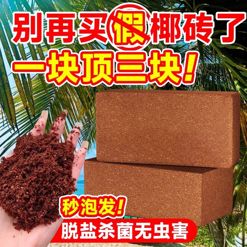 椰砖营养土通用型养花椰糠