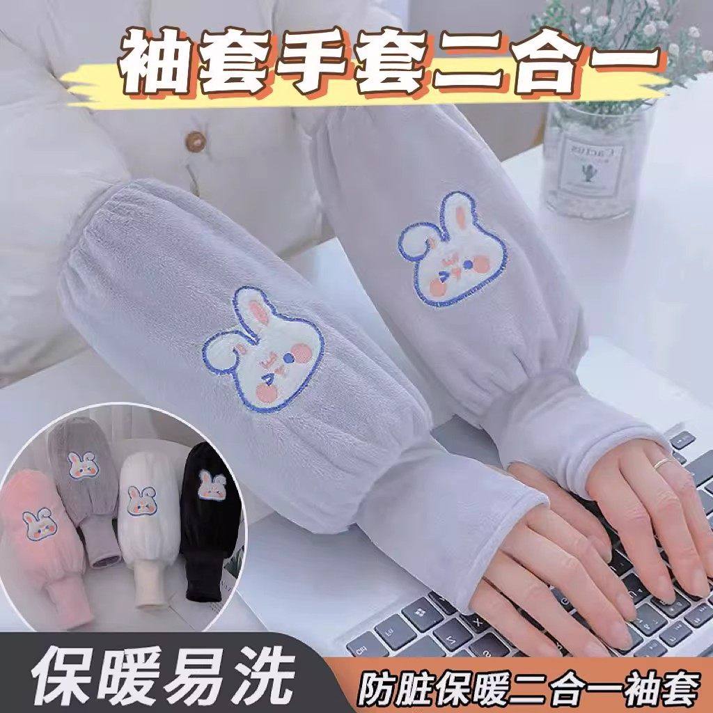 儿童防污袖套女款秋冬手套二合一防污耐脏加厚防护兔子保暖护袖套,家庭/个人清洁工具,袖套,淘宝优惠券,粉丝福利购,淘宝优惠卷