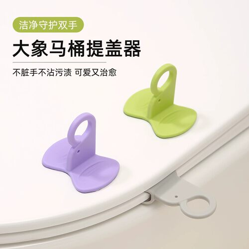 可爱大象硅胶马桶提盖器防脏手