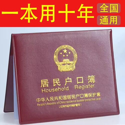 标准仿真皮户口簿保护套