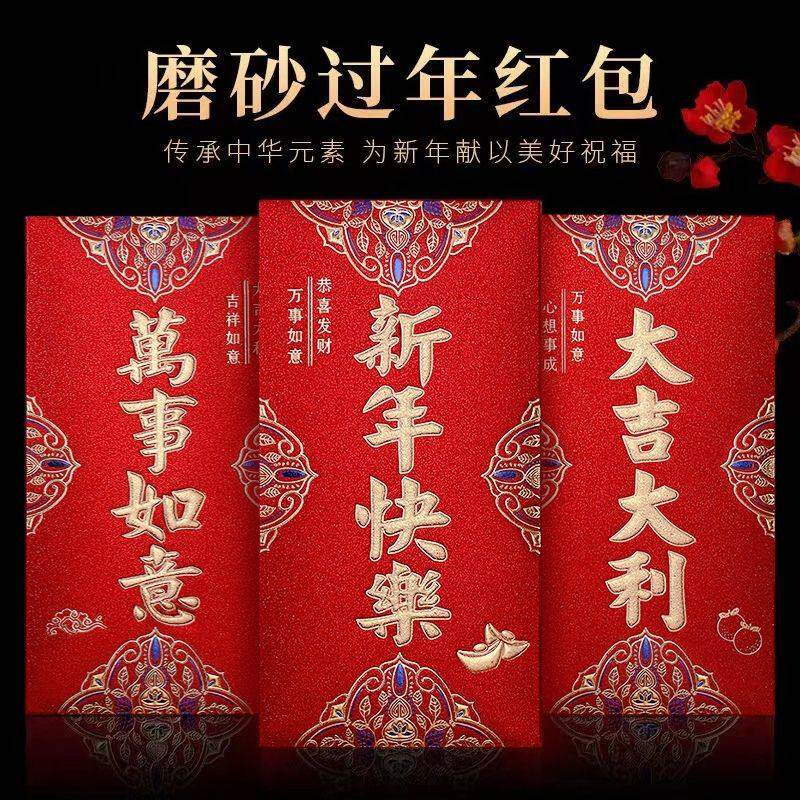 新年红包结婚红包袋高档创意通用大吉大利利是封烫金红包磨砂新款