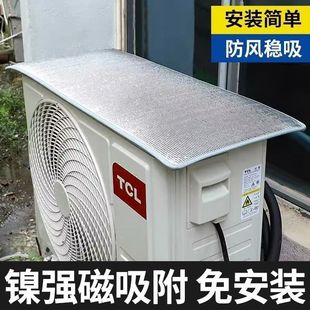 空调外机保护罩强磁免安装防晒挡雨防滴水盖顶防尘耐腐室外防尘盖