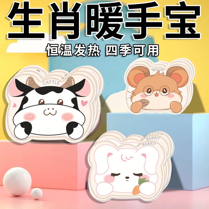 十二生肖自发热保暖暖手宝